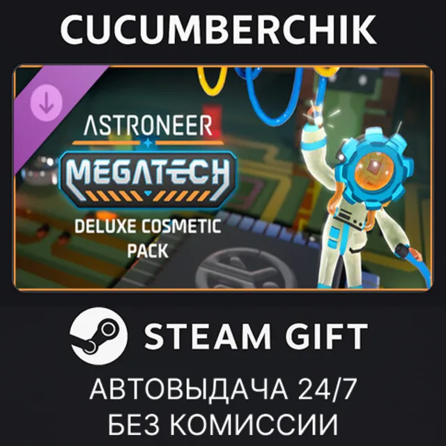 Astroneer: Megatech - Deluxe Cosmetic Pack✅STEAM GIFT AUTO✅RU+МИР