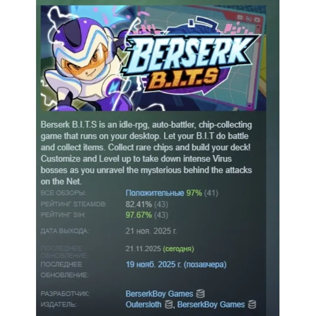 Berserk B.I.T.S АВТОДОСТАВКА STEAM GLOBAL МГНОВЕННО ЛИЦЕНЗИЯ