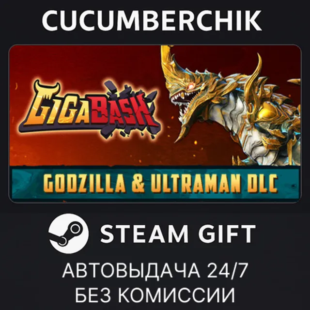 GigaBash✅STEAM GIFT AUTO✅RU+МИР