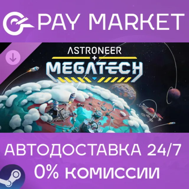 ⚡️Astroneer: Megatech| АВТОДОСТАВКА [Россия Steam Gift]
