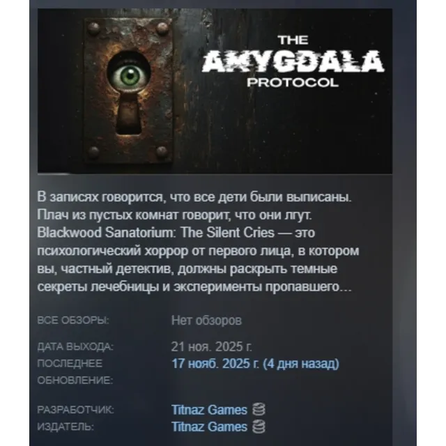 The Amygdala Protocol АВТОДОСТАВКА STEAM GLOBAL МГНОВЕННО ЛИЦЕНЗИЯ