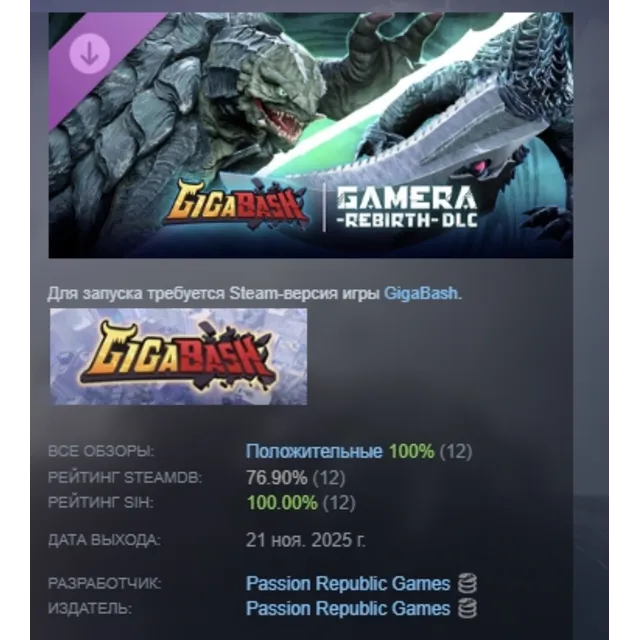 GigaBash - GAMERA -Rebirth- DLC АВТО STEAM РОССИЯ