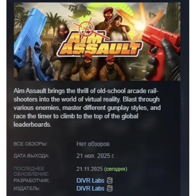 Aim Assault АВТОДОСТАВКА STEAM GLOBAL МГНОВЕННО ЛИЦЕНЗИЯ