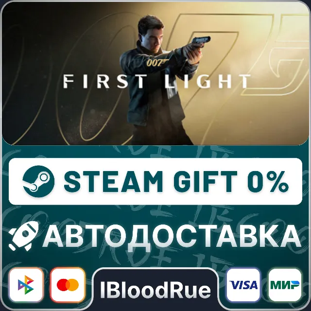 007 First Light Standard Editiion⚡️•РУ +МИР / STEAM АВТО, 0%