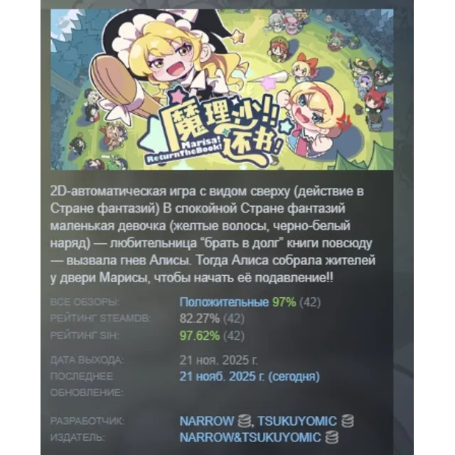 Marisa!ReturnTheBook! АВТОДОСТАВКА STEAM GLOBAL МГНОВЕННО ЛИЦЕНЗИЯ