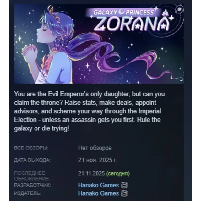 Galaxy Princess Zorana АВТОДОСТАВКА STEAM GLOBAL МГНОВЕННО ЛИЦЕНЗИЯ