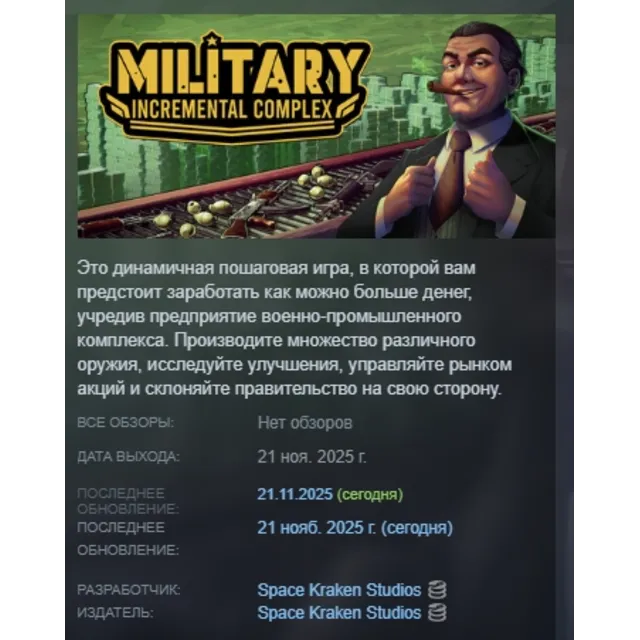 Military Incremental Complex АВТОДОСТАВКА STEAM GLOBAL МГНОВЕННО ЛИЦЕНЗИЯ