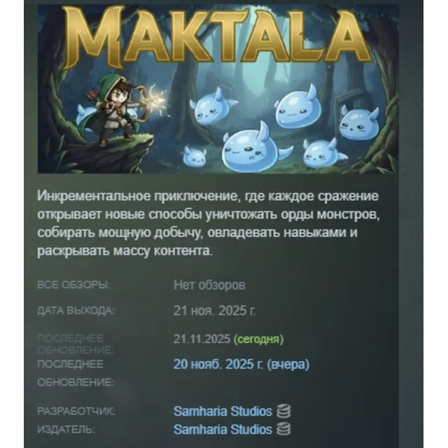 Maktala: Slime Lootfest АВТОДОСТАВКА STEAM GLOBAL МГНОВЕННО ЛИЦЕНЗИЯ