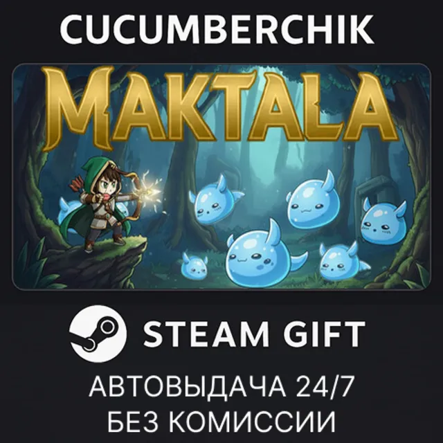 Maktala✅STEAM GIFT AUTO✅RU+МИР