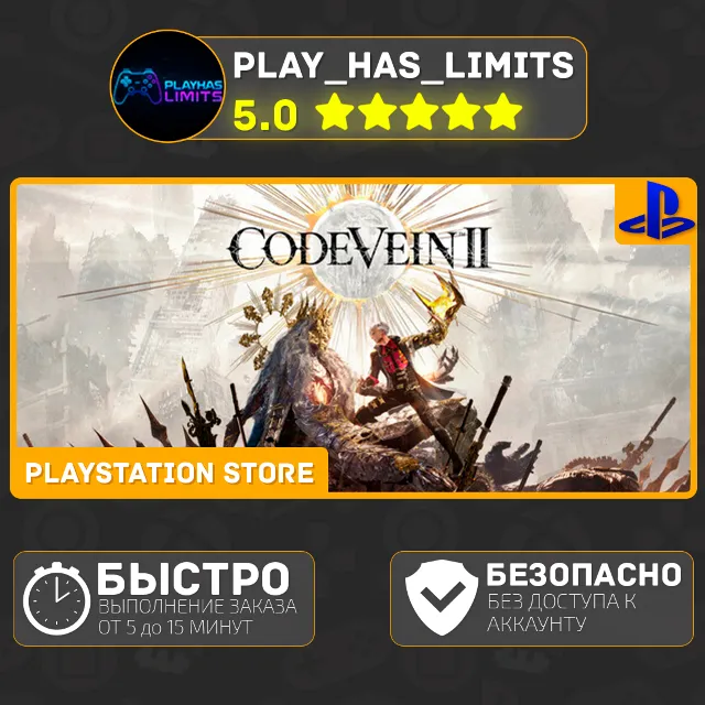 🎮Code Vein II PS 5 Украина/Турция