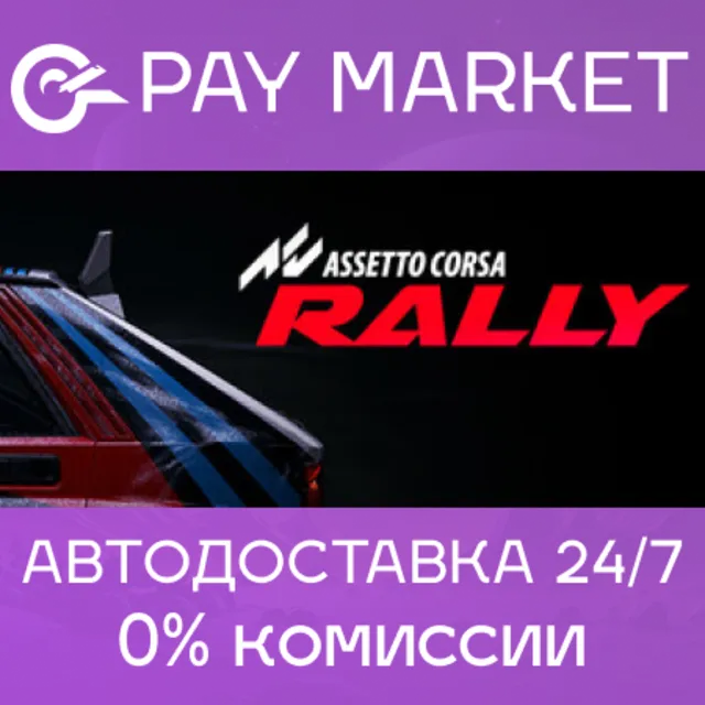 🔑Assetto Corsa Rally | Steam ключ Россия/СНГ