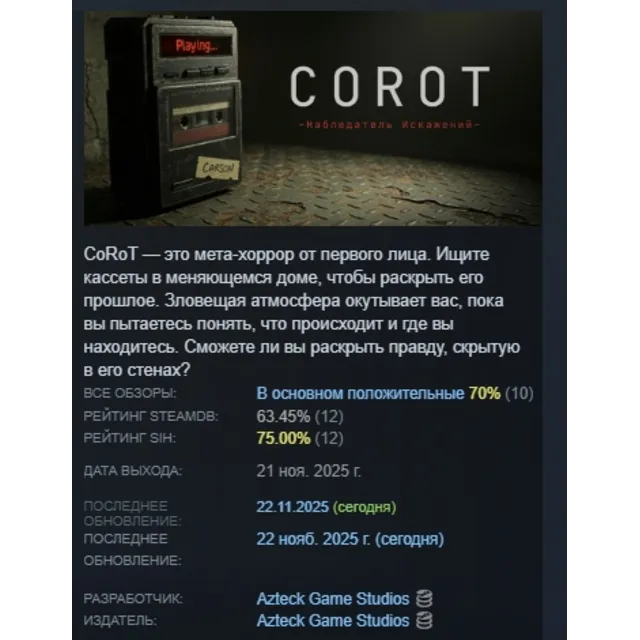 CoRoT / Наблюдатель Искажений АВТОДОСТАВКА STEAM GLOBAL МГНОВЕННО ЛИЦЕНЗИЯ
