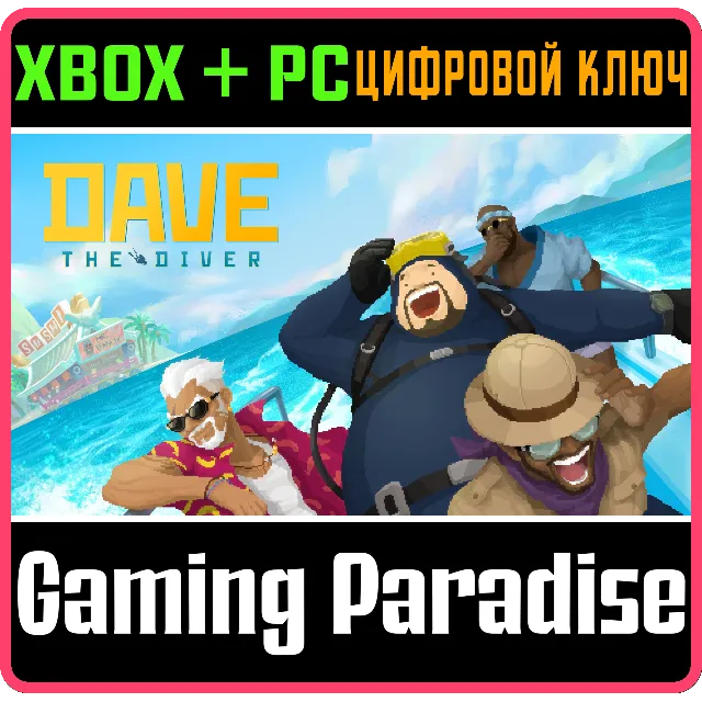 DAVE THE DIVER XBOX + PC (WIN) КЛЮЧ/КОД