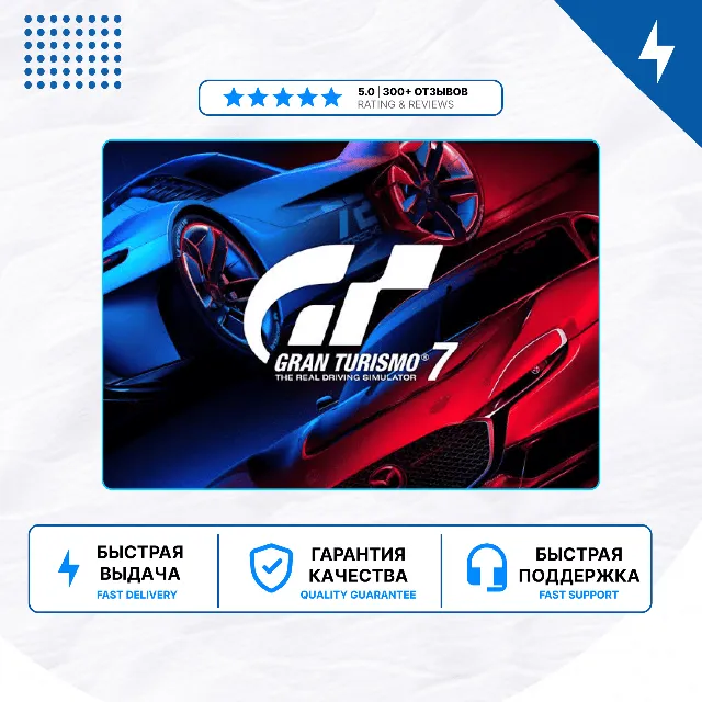 🎮 Gran Turismo 7 ✨ PS4 PS5 | П2/П3