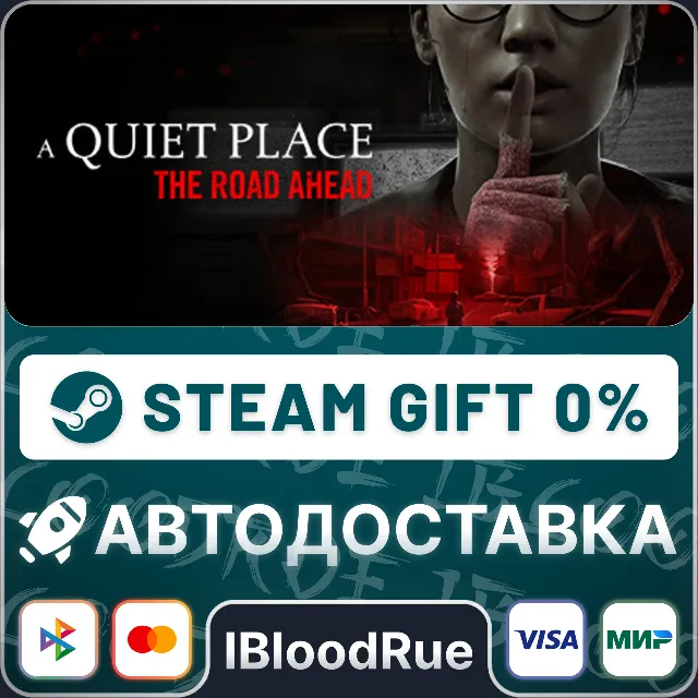 A Quiet Place: The Road Ahead⚡️•РУ +МИР / STEAM АВТО