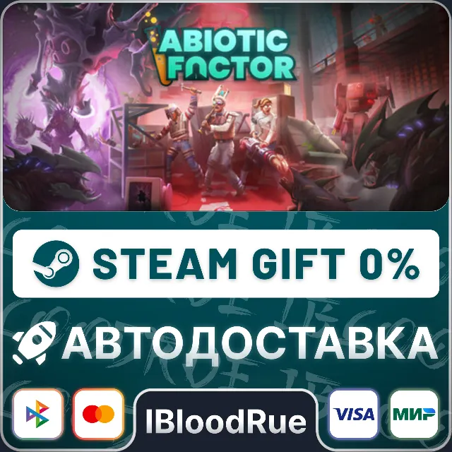 Abiotic Factor⚡️•РУ +МИР / STEAM АВТО, 0%
