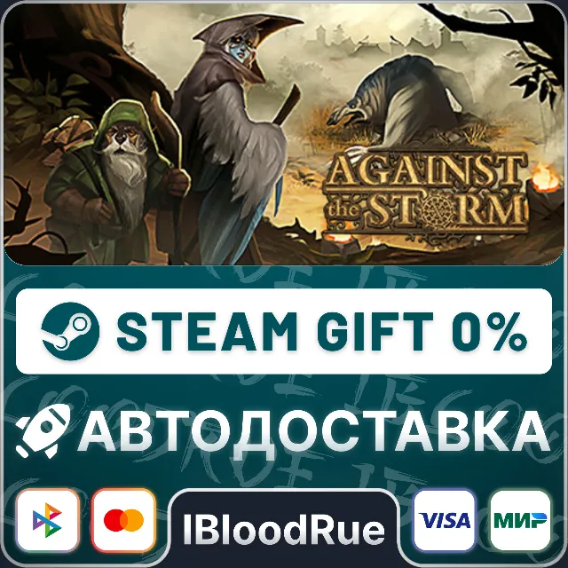 Against the Storm⚡️•РУ +МИР / STEAM АВТО, 0%