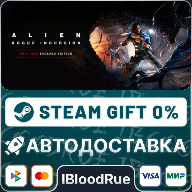 Alien: Rogue Incursion Evolved Edition⚡️•МИР