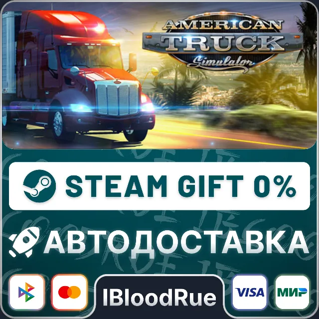 American Truck Simulator⚡️•РУ +МИР / STEAM АВТО, 0%