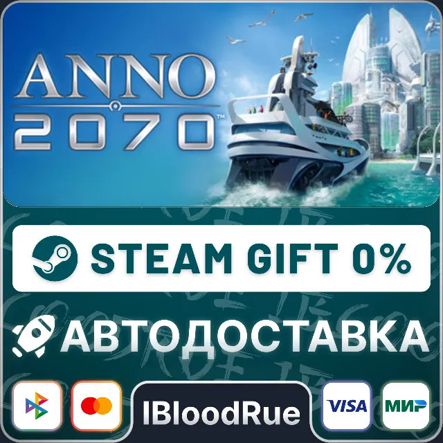 Anno 2070™⚡️•РУ +МИР / STEAM АВТО, 0%