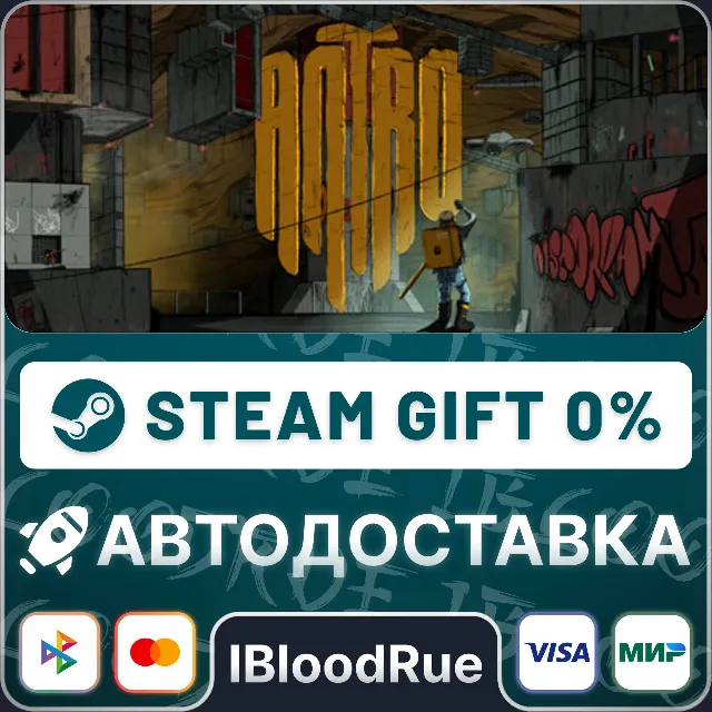 Antro⚡️•РУ +МИР / STEAM АВТО, 0%