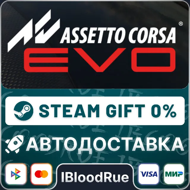 Assetto Corsa EVO⚡️•РУ +МИР / STEAM АВТО, 0%