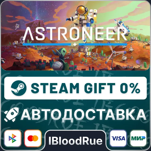 ASTRONEER⚡️•РУ +МИР / STEAM АВТО, 0%