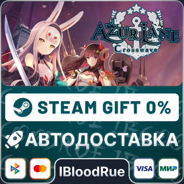 Azur Lane Crosswave⚡️•РУ +МИР / STEAM АВТО, 0%