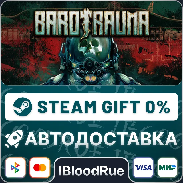 Barotrauma⚡️•РУ +МИР / STEAM АВТО, 0%