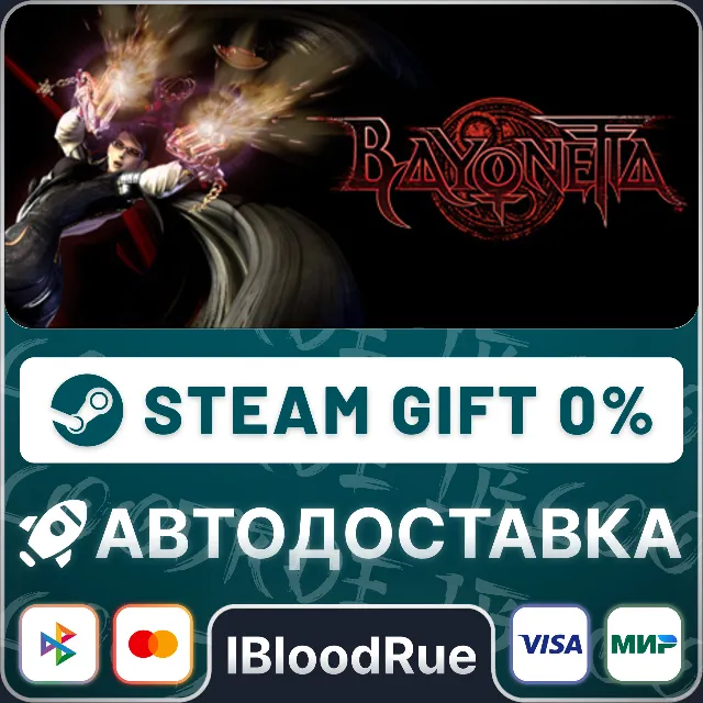 Bayonetta⚡️•РУ +МИР / STEAM АВТО, 0%