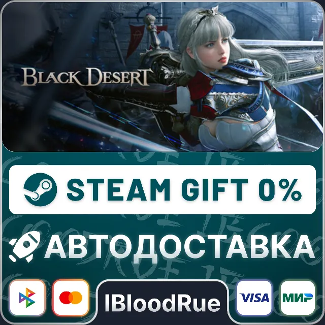 Black Desert⚡️•РУ +МИР / STEAM АВТО, 0%
