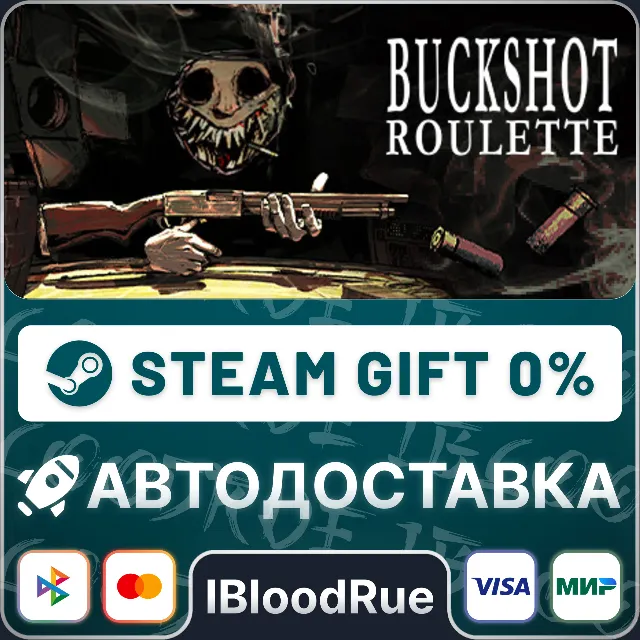 Buckshot Roulette⚡️•РУ +МИР / STEAM АВТО, 0%