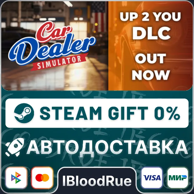 Car Dealer Simulator⚡️•РУ +МИР / STEAM АВТО, 0%