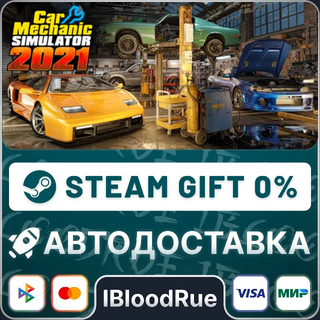 Car Mechanic Simulator 2021⚡️•РУ +МИР / STEAM АВТО, 0%