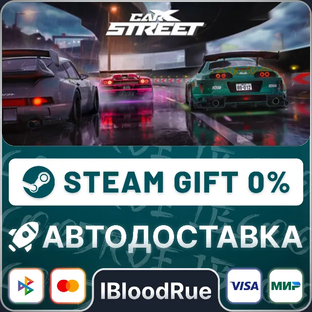 CarX Street⚡️•РУ +МИР / STEAM АВТО, 0%