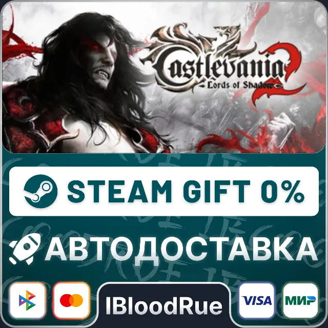 Castlevania: Lords of Shadow 2⚡️•РУ +МИР / STEAM АВТО, 