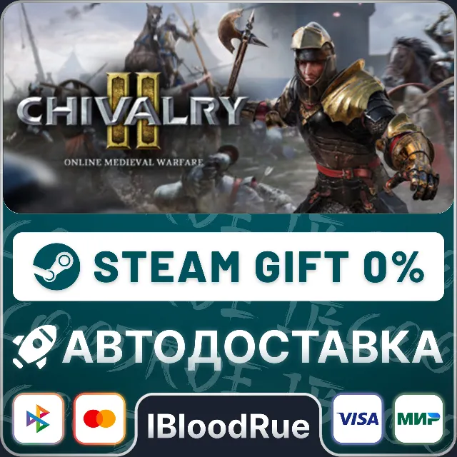 Chivalry 2⚡️•РУ +МИР / STEAM АВТО, 0%