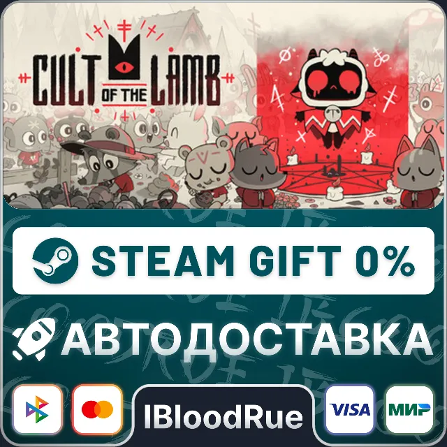 Cult of the Lamb⚡️•РУ +МИР / STEAM АВТО, 0%