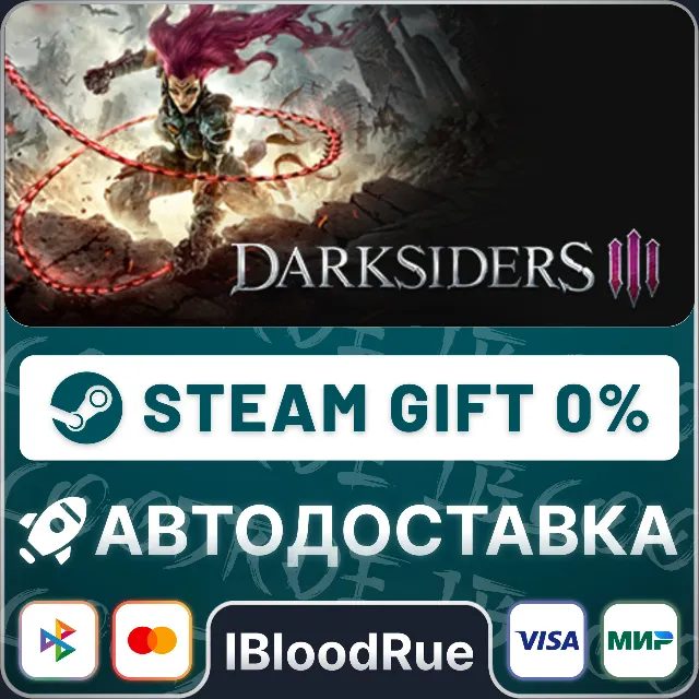 Darksiders III⚡️•РУ +МИР / STEAM АВТО, 0%