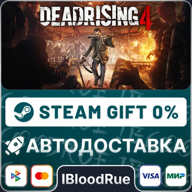 Dead Rising 4⚡️•РУ +МИР / STEAM АВТО, 0%
