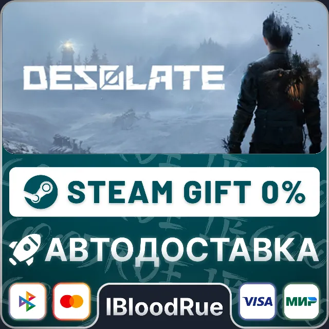 DESOLATE⚡️•РУ +МИР / STEAM АВТО, 0%