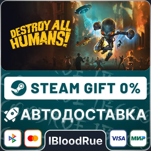 Destroy All Humans!⚡️•РУ +МИР / STEAM АВТО, 0%