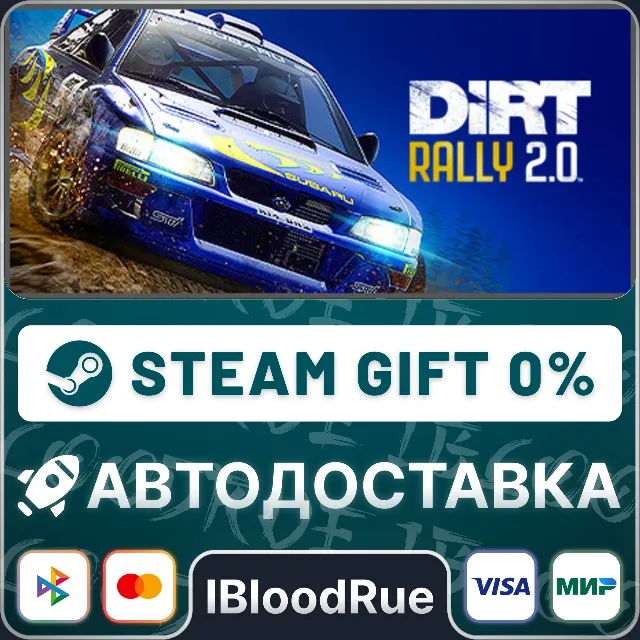 DiRT Rally 2.0⚡️•РУ +МИР / STEAM АВТО, 0%