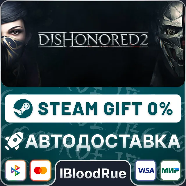 Dishonored 2⚡️•РУ +МИР / STEAM АВТО, 0%