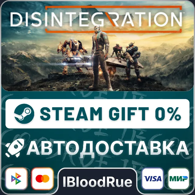 Disintegration⚡️•РУ +МИР / STEAM АВТО, 0%