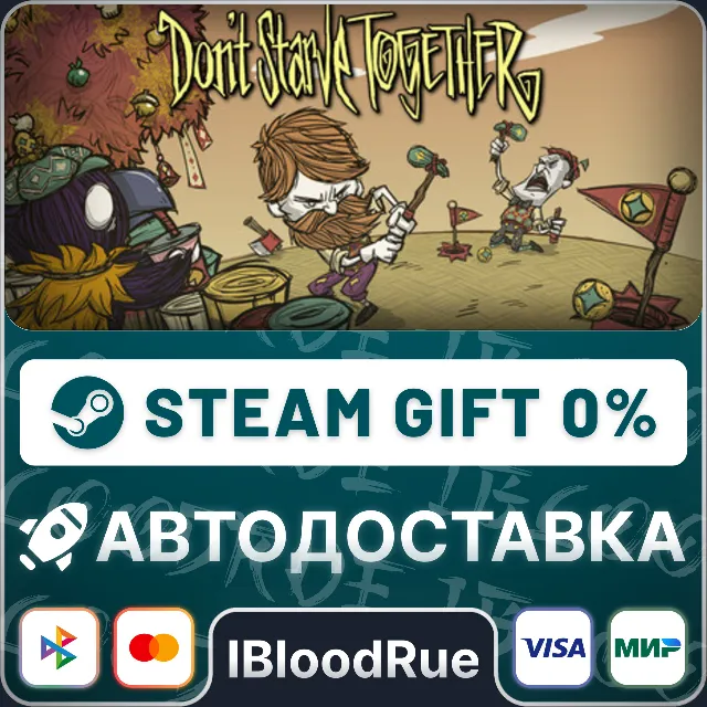 Don't Starve Together⚡️•РУ +МИР / STEAM АВТО, 0%