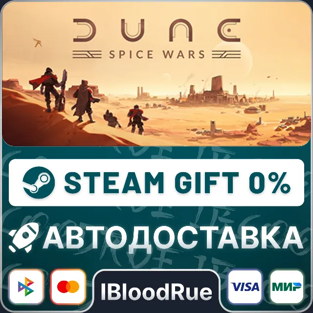 Dune: Spice Wars⚡️•РУ +МИР / STEAM АВТО, 0%