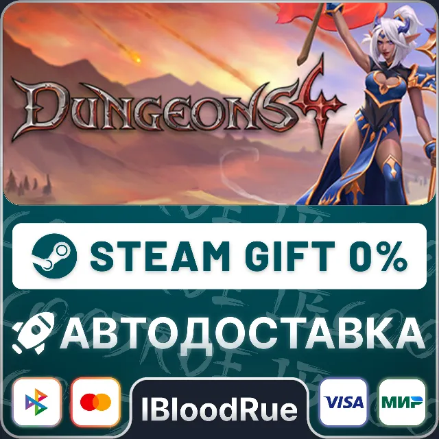 Dungeons 4⚡️•РУ +МИР / STEAM АВТО, 0%