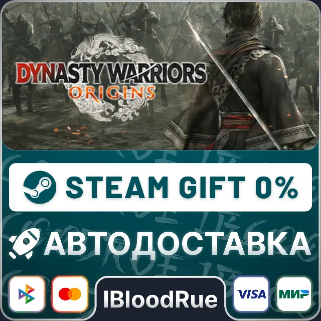 DYNASTY WARRIORS: ORIGINS⚡️•РУ +МИР / STEAM АВТО, 0%