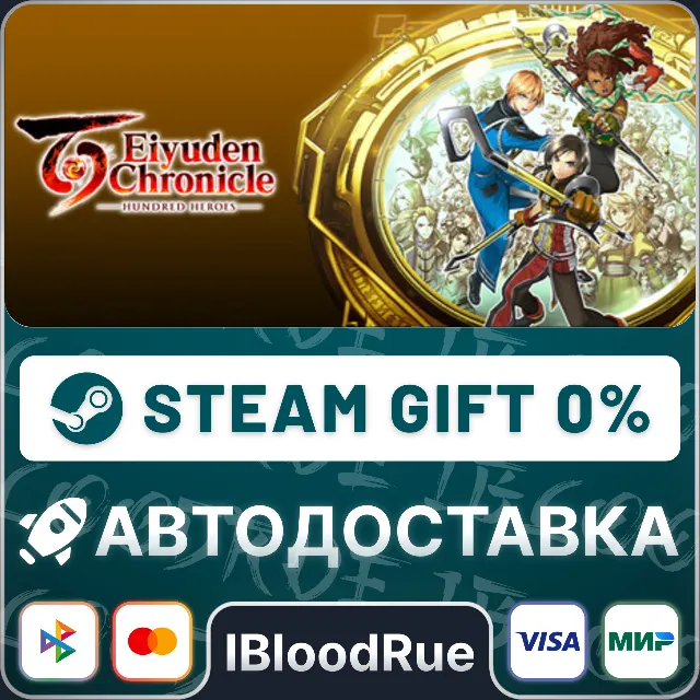 Eiyuden Chronicle: Hundred Heroes⚡️•РУ +МИР / STEAM